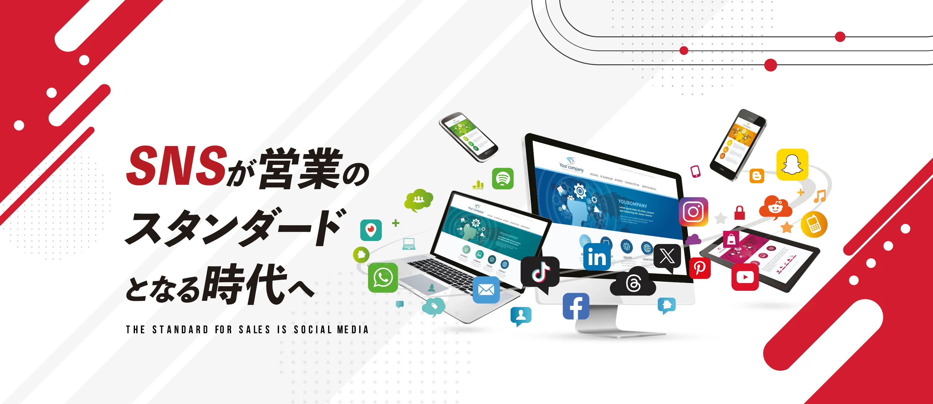 SNSが営業のスタンダードとなる時代へ