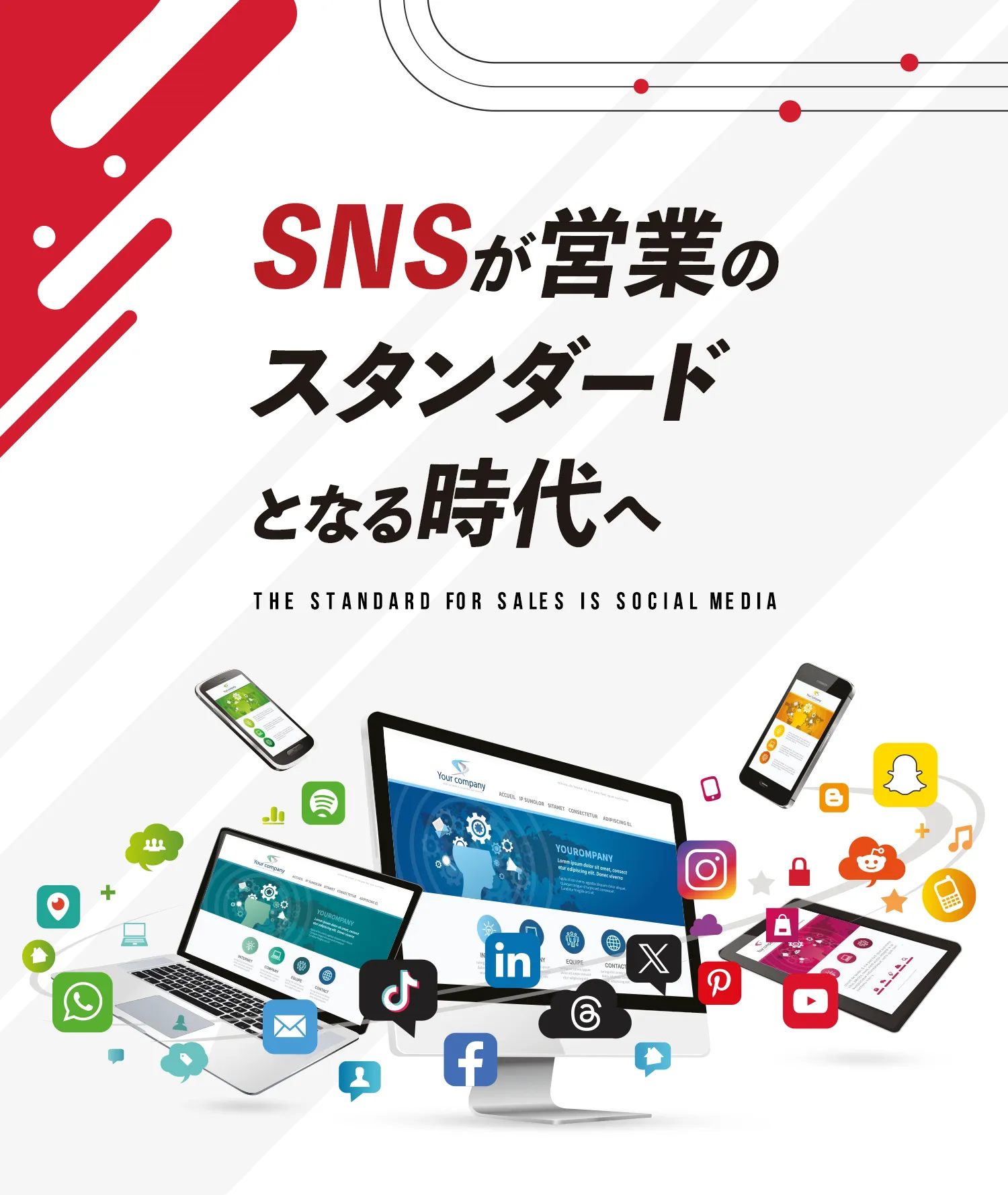 SNSが営業のスタンダードとなる時代へ